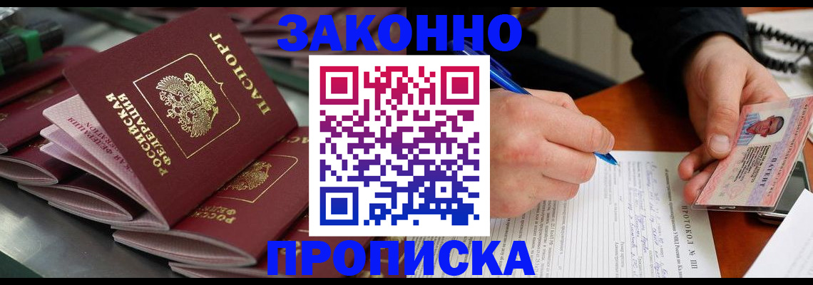 прописка в квартире в Купино