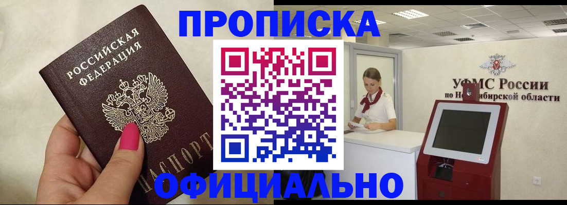 прописка для военкомата в Купино