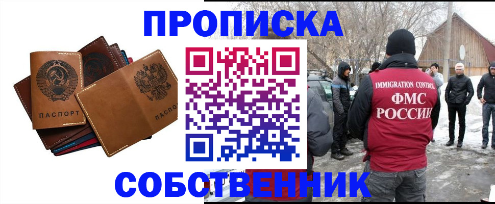 прописка паспорт в Купино