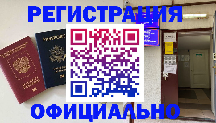 прописка ребенка в Купино