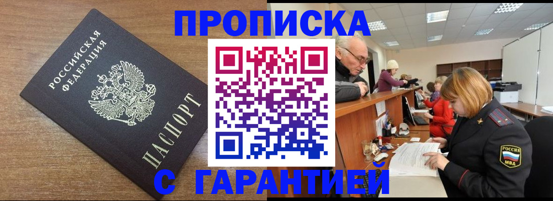 прописка от собственника в Купино