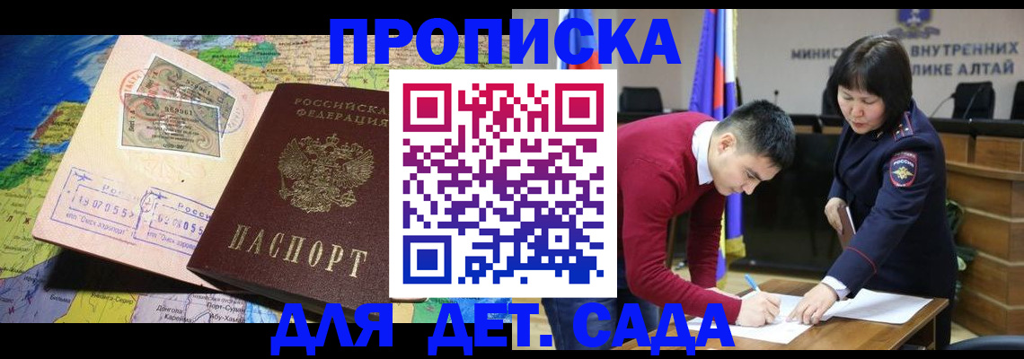 временная регистрация для всех в Купино