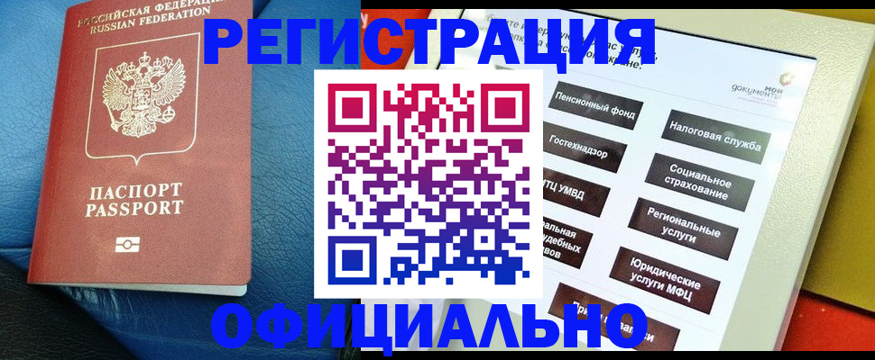 прописка для школы в Купино